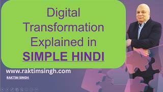 digital transformation in hindi | डिजिटल ट्रांसफॉर्मेशन क्या है | what is digital transformation