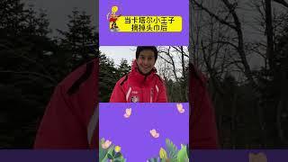 卡塔爾小王子摘掉頭巾後竟然長這樣…… #娱乐矿工 #shorts #卡塔爾世界盃