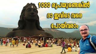 Adiyogi ആദിയോ​ഗി ശിൽപം കാണാൻ പോകാൻ ആ​ഗ്രഹിക്കുന്നവർ അറിഞ്ഞിരിക്കേണ്ട കാര്യങ്ങൾ #adiyogi #isha