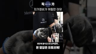 자가정비 함부로 따라하지 마세요 #자가정비 #셀프수리 #셀프수리 #자동차엔진 #자동차수리