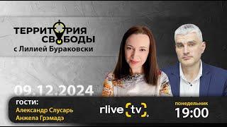 Территория свободы.Александр Слусарь, экс-депутат и Анжела Грэмадэ, Ассоциации эксп. по безопасности