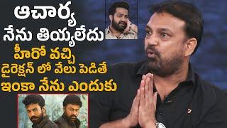 Koratala Siva Indirect Comments On Chiranjeevi, Acharya Movie | NTR | Devara | Filmy Secrets