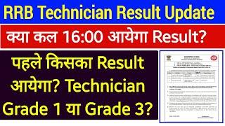 RRB Technician भर्ती Result Update। किसका Result पहले आयेगा?