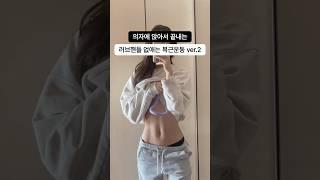 옆구리&뒷구리 빼는 복근운동 버전2 에요️ #러브핸들 #복부운동 #옆구리살빼기 #옆구리운동 #뒷구리살빼기 #뱃살빼기 #뱃살다이어트 #뱃살운동 #다이어트 #홈트 #홈트레이닝