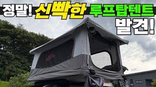 가로바 필요없는 자유로운 탈부착! 트렁크에 싣고 다니는 루프탑텐트! 다목적 용도가능! 대박이네요!! #차박#캠핑카#모터홈#루프탑텐트#에어텐트#밴텍D&C#캠핑#농막#이동주택