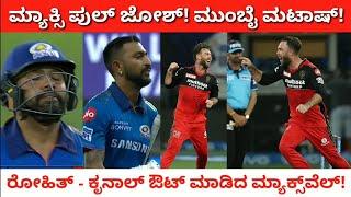 RCB Vs MI | What a Mad All round Performance by Maxwell | Two wickets for Maxi