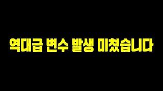 역대급 변수 떴습니다.. 시세 흐름 영상 보고 꼭 판단하세요!! 피파4