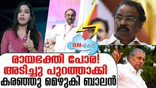 രായാവ് ഗെറ്റ് ഔട്ട് അടിച്ചു;കരച്ചിൽ നിർത്താതെ ബാലൻ | A.K.Balan | On Air 10-03-2025