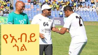 CAF 46th General Assembly friendly match Dr Abiy goal.Eto'o in Ethiopia