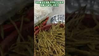 '송차 거르기'_대한불교조계종 전국비구니회관 법룡사