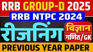 RRB GROUP D 2025 | RRB GROUP D REASONING | RRB GROUP D REASONING CLASS 2025 | GROUP D LIVE CLASS