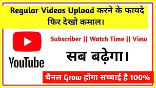 Regular Videos Upload Karne Ke Fayde ...How To Regular Video Upload On YouTube ll Regular Daily
