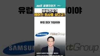 삼성전자의 인수합병