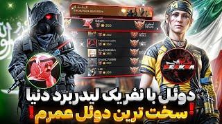 دوئل با نفر یک دنیا! سخت ترین دوئل عمرم بود Seekra Vs S8R | کالاف دیوتی موبایل