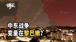 中东冲突是否会升级？最大的变量是黎巴嫩真主党