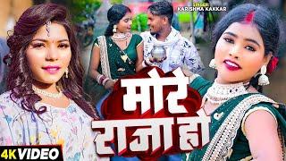 #Video - मोरे राजा हो - #Karishma Kakkar - More Raja Ho - Latest #Bhojpuri Song 2024