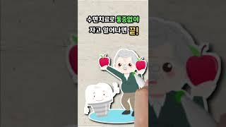 전체 임플란트 혜택받고 평생 편하게 #전체임플란트 #임플란트 #치과 #치아건강 #임플란트치과 #치과추천 #shorts