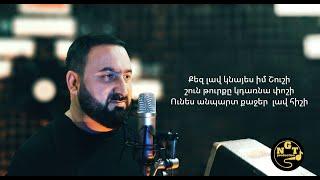 Garik Kirakosyan - Im viravor Artsakh Գարիկ Կիրակոսյան իմ վիրավոր Արցախ