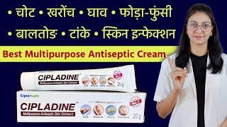 Povidone iodine ointment || Cipladine ointment || Bitadine ointment uses benefits dose side effects