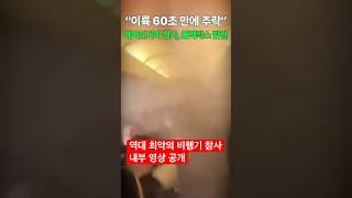 “이륙 60초 만에 추락… 에어인디아 참사, 블랙박스 발견”