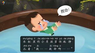 《司马光砸缸》| 历史故事 | 学中文 | 熊猫博士和托托 | Learn Chinese