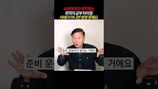 [풀영상은] 뇌과학자가 생각하는 최적의 공부 타이밍 #공부법 #뇌과학 #이윤규변호사