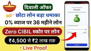 instant loan app without income proof || loan app fast approval 2024 || new loan app