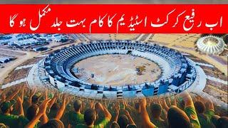 Latest Update Of Rafi Stadium 1-16-2025 | Explore Rafi Cricket Stadium | Bahria Town Karachi