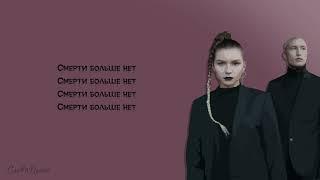 IC3PEAK - Смерти Больше Нет | ТРЕК + ТЕКСТ | LYRICS