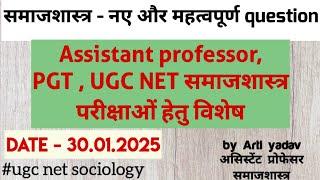 Sociology MCQ  |  assistant professor | ugc net sociology 2018 part 3 | #pgtsociology  #sociologymcq