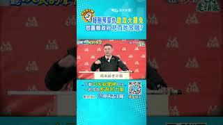 ”刪預算“成“罷免”理由！？綠“院長級”帶隊助攻 人民怒:拿史上最多“還哭窮”  #shorts #聽人民的聲音  #阿比妹妹 #監督的力量@台灣大搜索CtiCSI