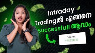 Equity Intradayൽ Profits നേടാം! Stocks Intraday Strategy