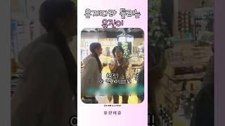 아 언니이!!! 하는게 귀여운 댕댕이 유진이