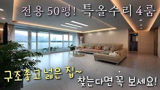 [서울고급빌라] 홍제역 + 홍제천, 전용50평 4룸 화이트톤 특올수리 아파트~ 앞으로는 안산 뷰 + 뒤로는 백련산 숲 / 주차 170% 가능한 서대문구홍은동빌라 [이음주택2254]