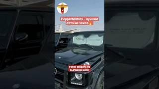 Пригон авто под заказ / Доставка под ключ по всей России