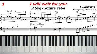 Я БУДУ ЖДАТЬ ТЕБЯ I will wait for you M. Legrand М.Легран Music sheets Score Partitura piano Ноты