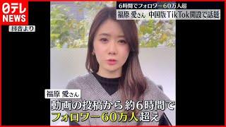 【福原愛さん】中国「抖音」動画投稿でトレンド入り