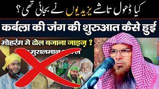 kya dhol tasha yazeedi ne bajaya ? sheikh mukhtar ahmad madani - batil expose