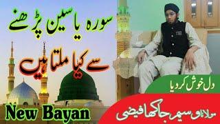 Surah Yaseen Ki Fazilat Ke Bareme Me Bayan / Maulana Vasim Jakha / Surah Yasin,  New Bayan,