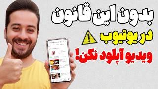 حل مشکل بازدید و سابسکرایب نگرفتن اولین ویدیوهای یوتیوبرهای تازه کار