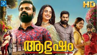 ആഭുഷം - AABHUSHAM Malayalam Full Movie | Kunchacko Boban | Malayalam Drama Movie