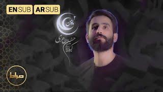 Ali's My Moon 2 | Hossein Taheri | Ramadan 1443