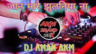 Jaan Mare Jhulaniya Na [ #samarsingh #bhojpuri  Hit Song ] Dj Aman Akm Team MkG.mp3