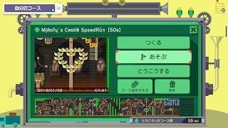 Minoru`s Castle SpeedRun  【50ｓ】