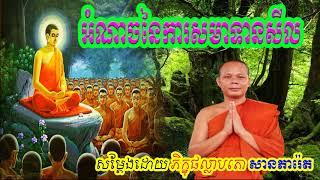 San Pheareth New 2017, អំណាចនៃការសមាទានសីល, សាន ភារ៉េត, San Pheareth San Pheareth 2017 New