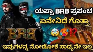 Billa Ranga Baasha Kannada Movie Teaser Review | Sudeep | Billa Ranga Basha | Anup Bandari | BRB |