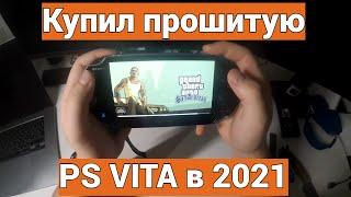 Купил б/у PS VITA в 2021