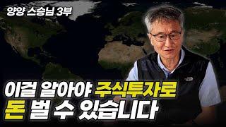 슈퍼개미가 진심으로 전하는 주식투자 교훈 (ft.양양 스승님3부)