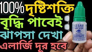  Best Eye Drops  How to increase eyesight Ways to keep your eyes healthy Ways to remove blurred vision