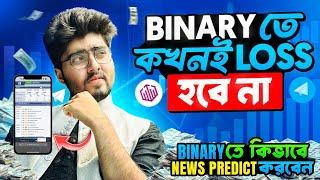 Never Loss On Binary | How to Predict News Events ?! Great Opportunity | RG | 2024